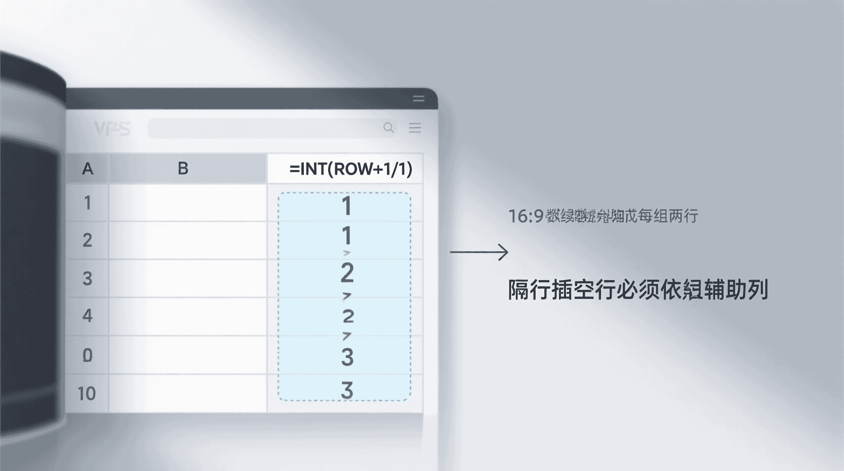 功能定位：为什么“隔行插空行”必须靠辅助列