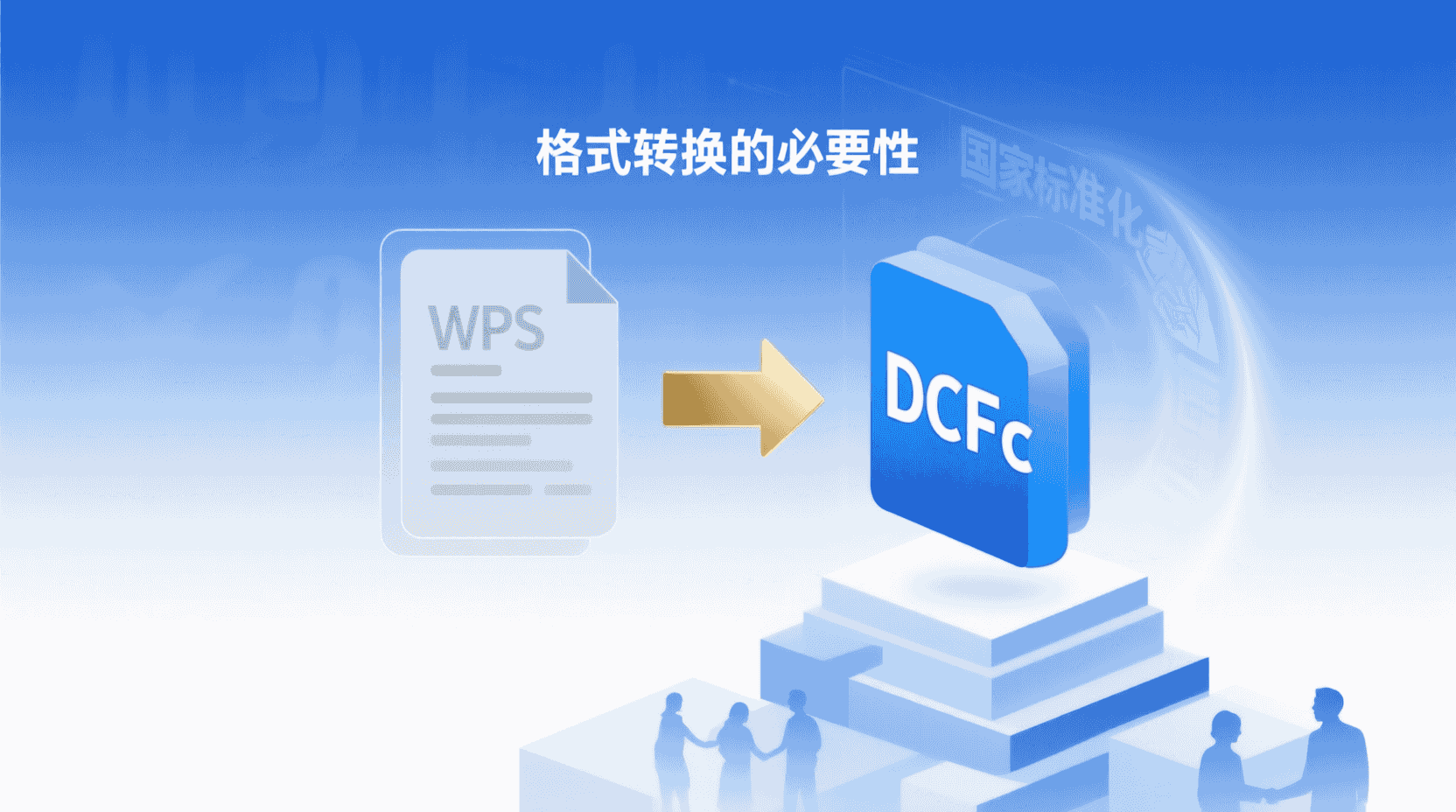 功能定位：为什么今天必须改默认格式