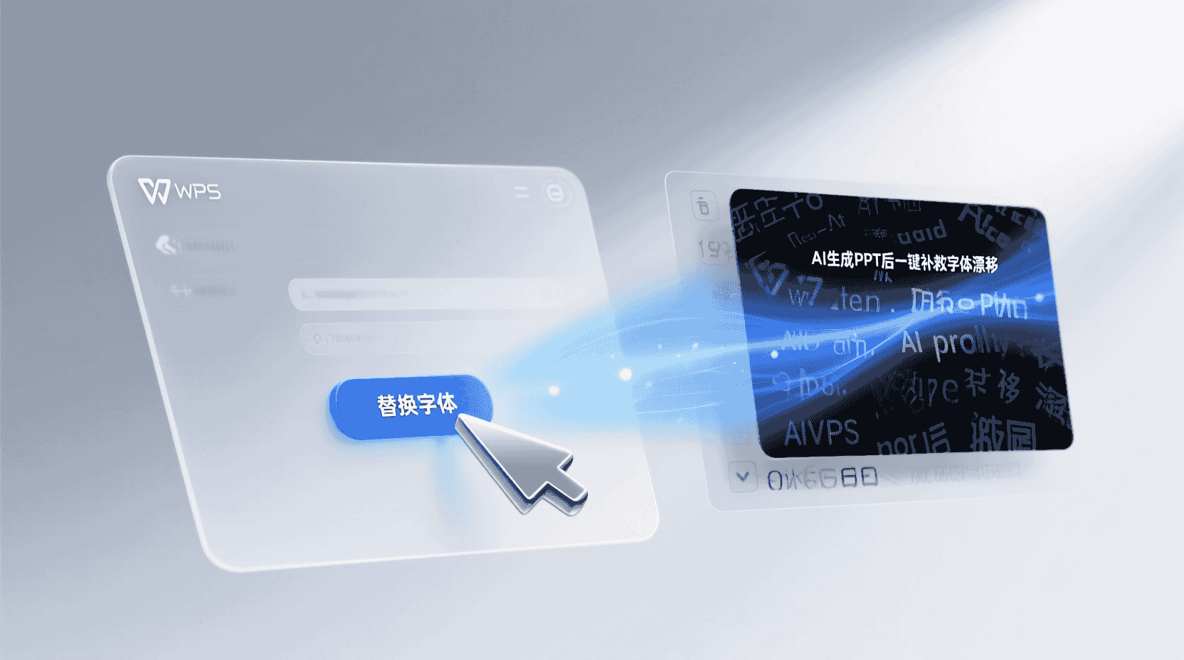 与 AI 生成 PPT 的协同：一键替换如何补救字体漂移