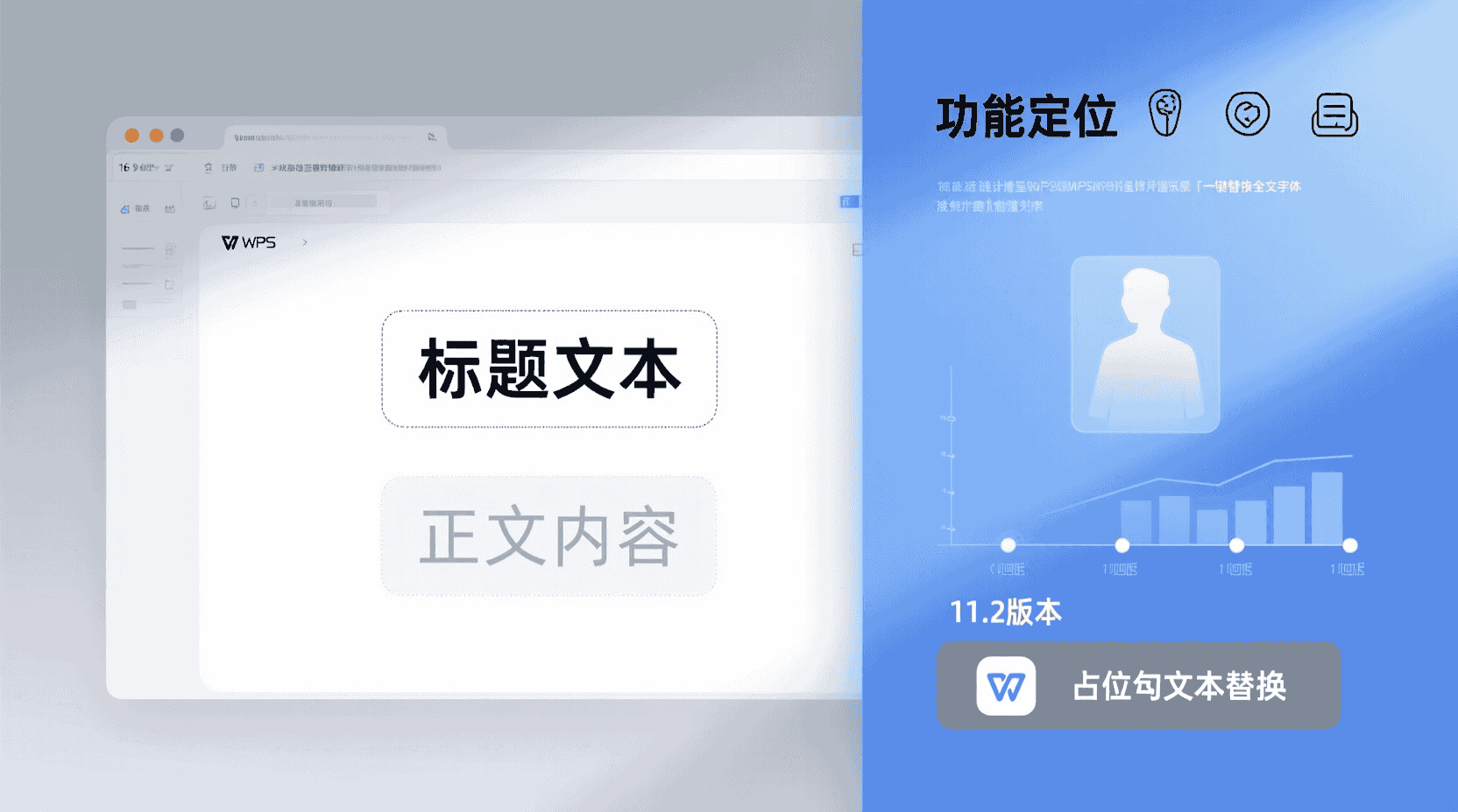 功能定位：一键替换到底解决了什么